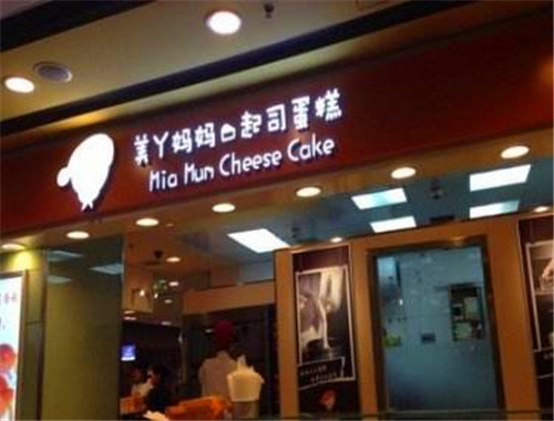 美丫媽媽蛋糕
