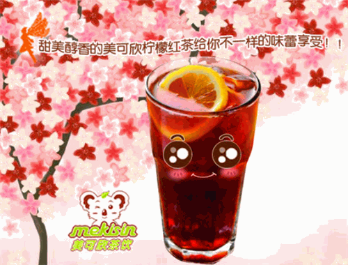美可欣茶飲
