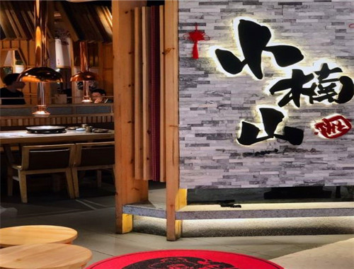 小楠山傳統炭火烤肉