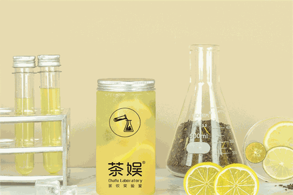 茶娛奶茶實驗室加盟