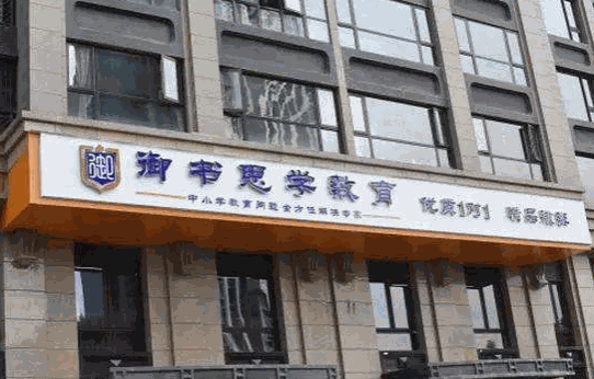御書思學教育加盟