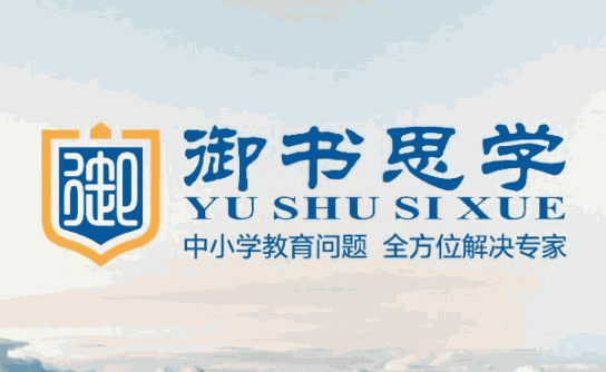 御書思學教育加盟