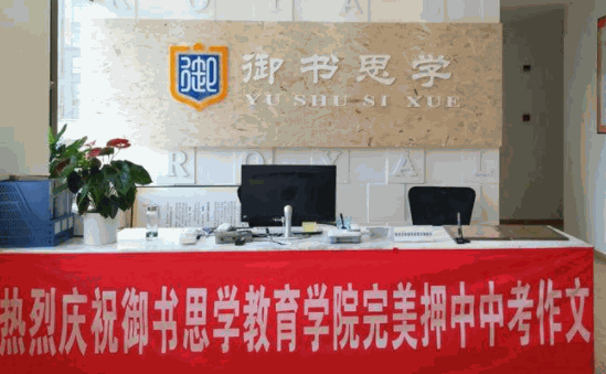 御書思學教育加盟