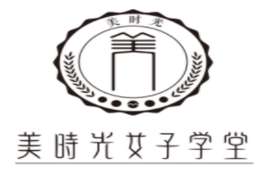 美時光女子學堂加盟