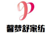 馨夢舒家紡加盟