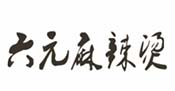 6元麻辣燙