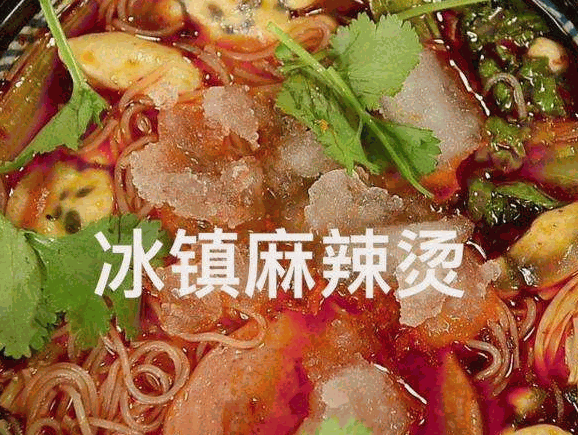 冰鎮麻辣燙加盟