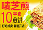 嘜芝煎煎餅果兒加盟
