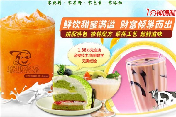 糖巢奶茶