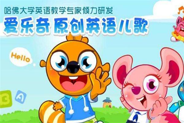 愛樂奇少兒英語