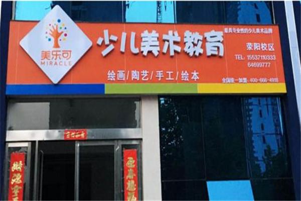 美樂可少兒美術 美樂可少兒美術