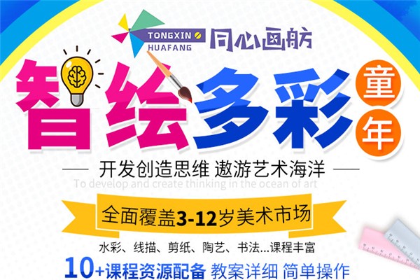 同心畫舫兒童創意美術