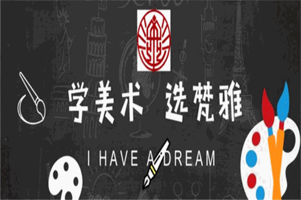 梵雅美術
