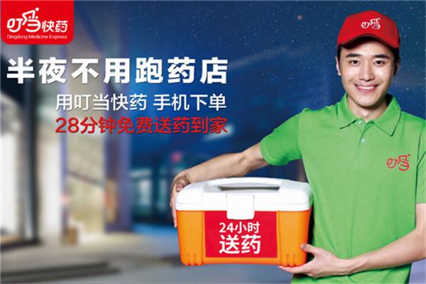 叮當快藥