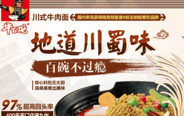 牛百碗牛肉面加盟