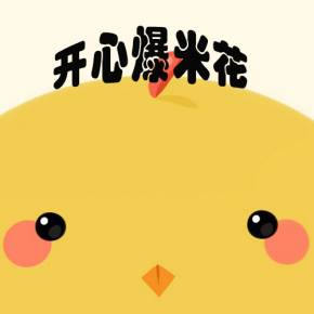 開心爆米花小吃車加盟