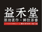益禾堂飲品加盟