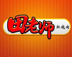 田老師快餐加盟