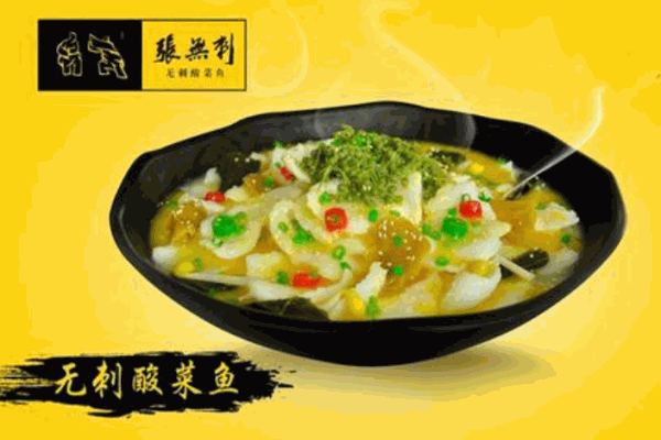 張無刺無刺酸菜魚加盟