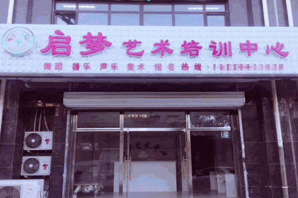 啟夢美術培訓