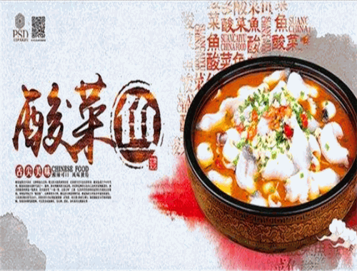 美味酸菜魚加盟