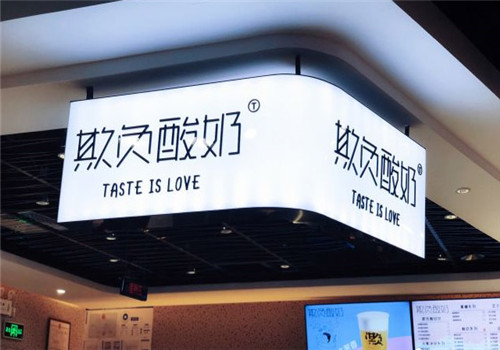 欺負酸奶