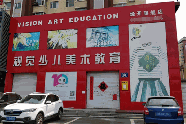 視覺少兒美術加盟