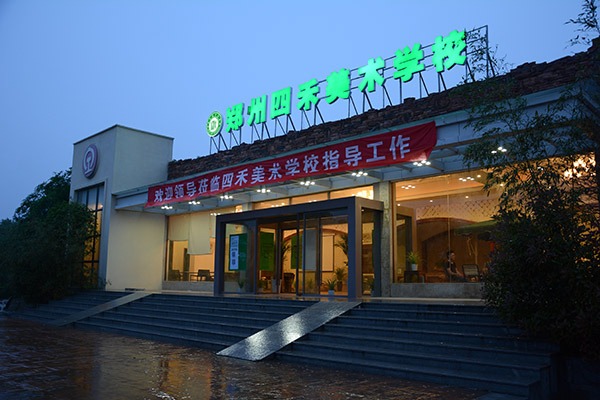 四禾美術學校加盟