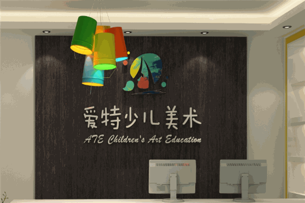 愛特少兒美術教育加盟