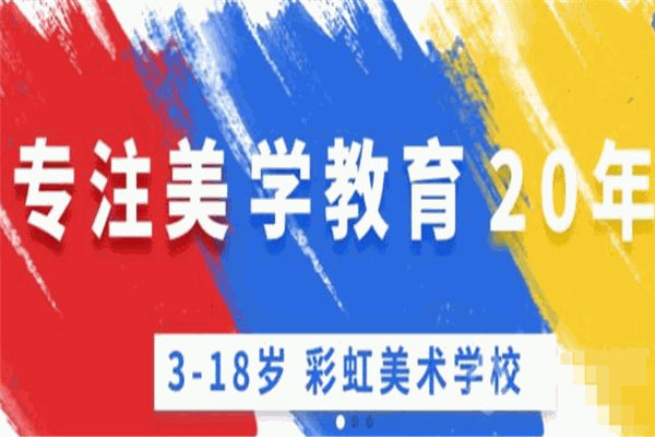 彩虹美術教育加盟