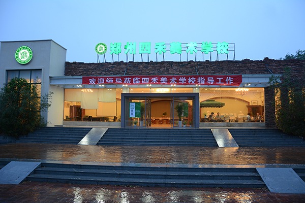 四禾美術學校加盟