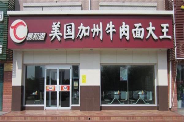 美國加州牛肉面大王加盟