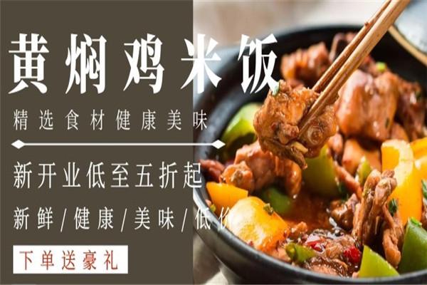 梅龍鎮黃燜雞加盟
