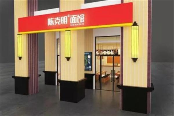 陳克明面館加盟
