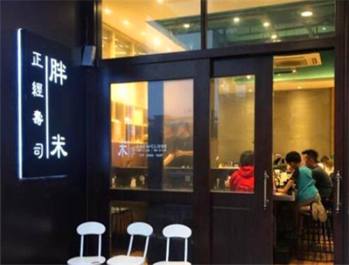 胖脒正經(jīng)壽司