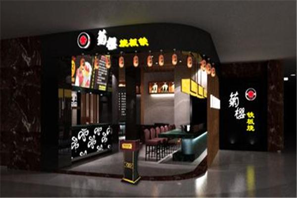 菊櫻精致料理加盟