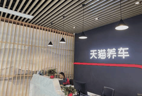 天貓養(yǎng)車加盟