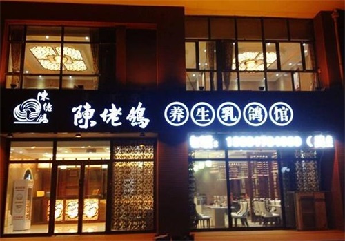 陳佬鴿加盟