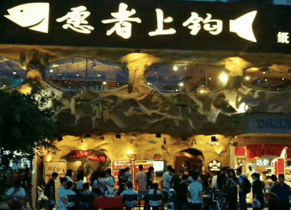 愿者上鉤烤魚