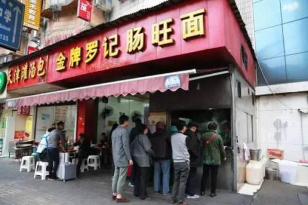 金牌羅記腸旺面加盟