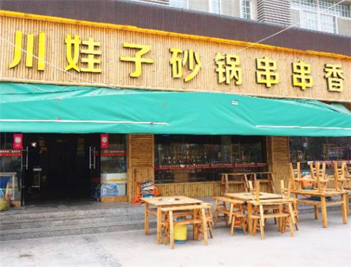 川娃子砂鍋串串加盟
