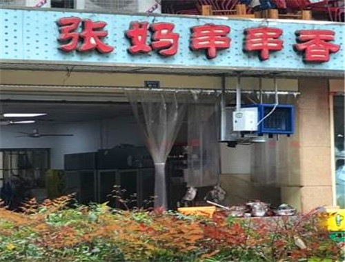 張媽串串香加盟