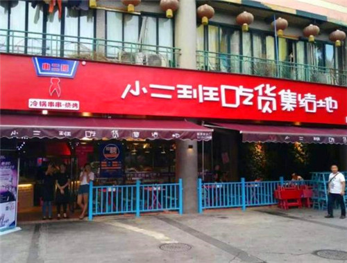 小二班串串加盟