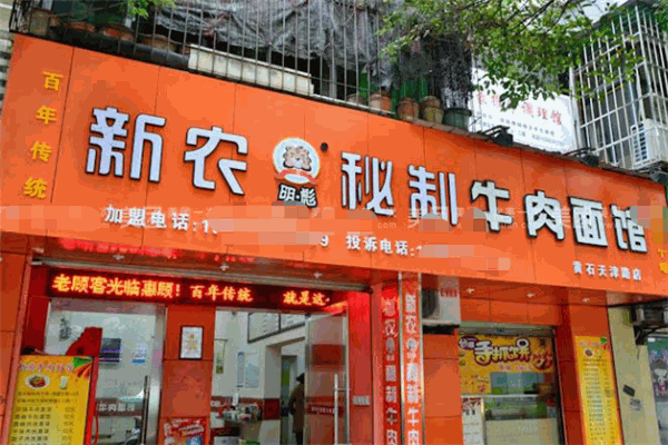明彪新農牛肉面加盟