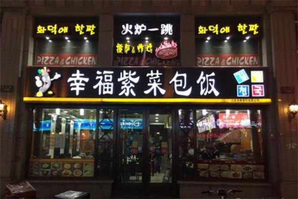 幸福的紫菜包飯