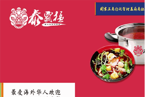 泰霸猛現(xiàn)涮簡餐加盟