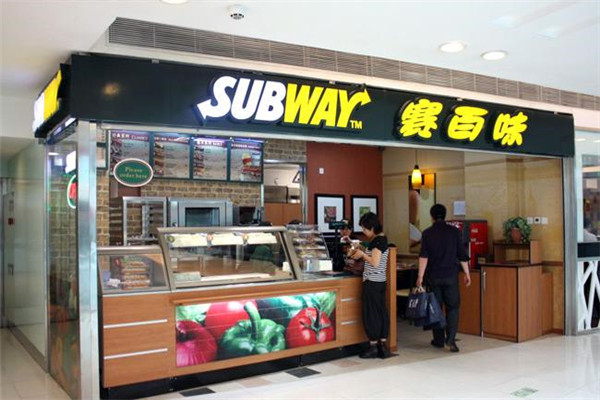 賽百味西式快餐