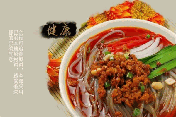嘿巴適重慶小面加盟