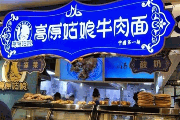 高原姑娘牛肉面加盟