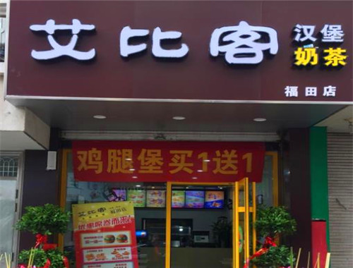 艾比客漢堡加盟